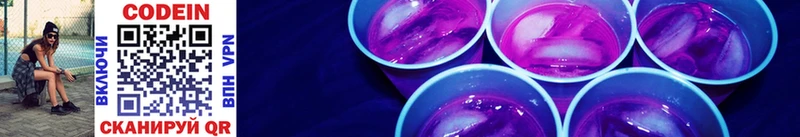 Кодеин напиток Lean (лин)  Купить  Кондрово 