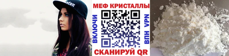 МЯУ-МЯУ кристаллы  Купить  Кондрово 